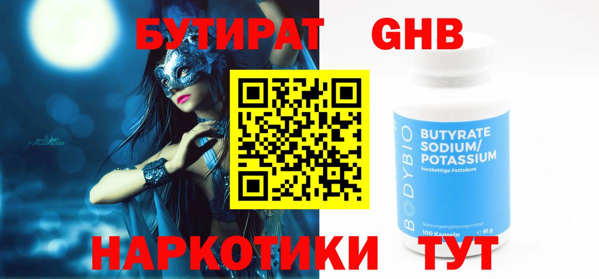Бутират BDO 33%  Вход с VPN  Пушкино 