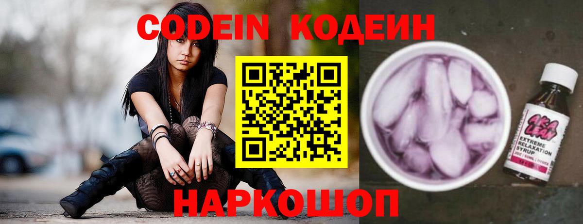 закладки  Вход с VPN  Кодеиновый сироп Lean Purple Drank  Пушкино  Кодеиновый сироп Lean напиток Lean (лин) 