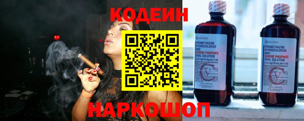 Кодеиновый сироп Lean Purple Drank Пушкино