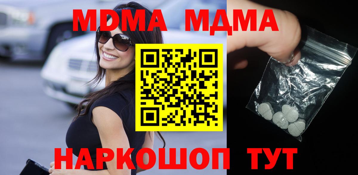 Пушкино  MDMA кристаллы  MDMA  Вход с VPN  МДМА VHQ 