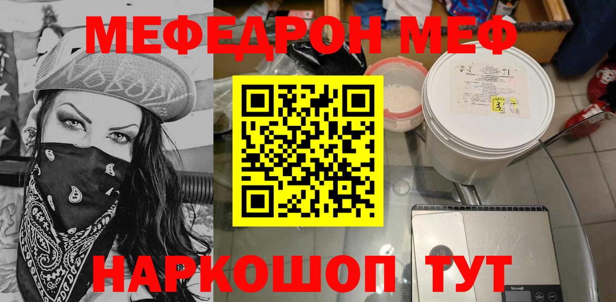 Меф Пушкино