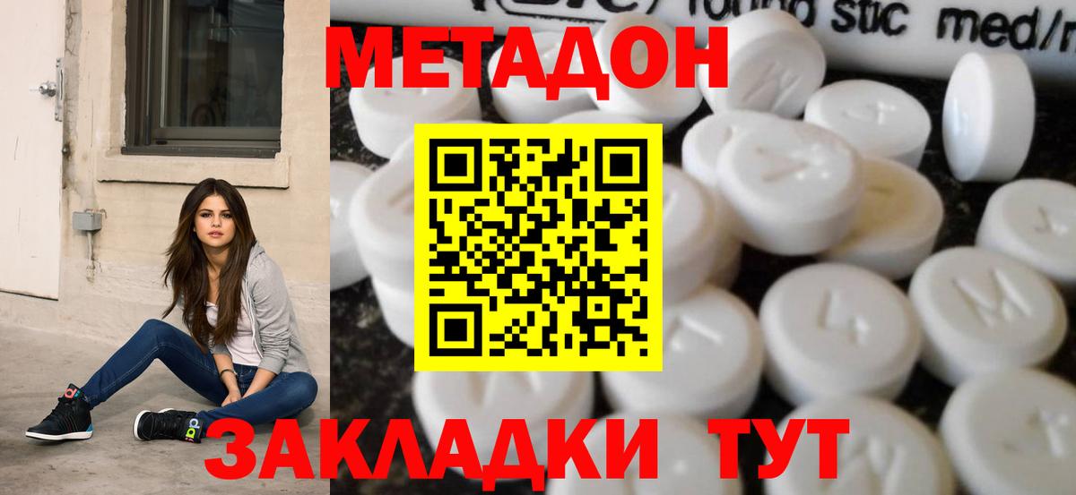 МЕТАДОН кристалл  Вход с VPN  Пушкино  Метадон VHQ 